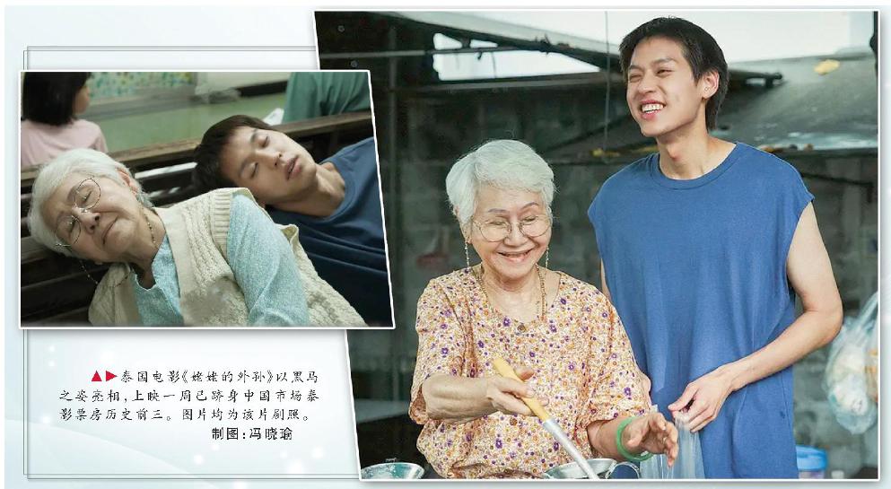 泰国电影《姥姥的外孙》在中国票房口碑双丰收 “东亚家庭图鉴”的温情与残酷，戳中了谁
