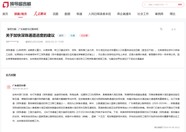 深珠通道何时开建？官方回应：争取纳入国家“十五五”规划！