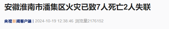 痛心！已致7人死亡，2人失联