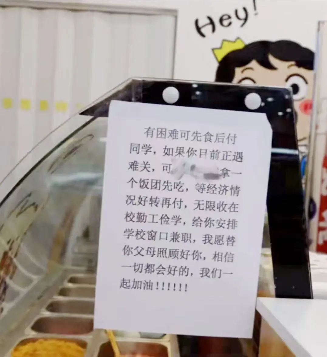 先吃，有钱再付！