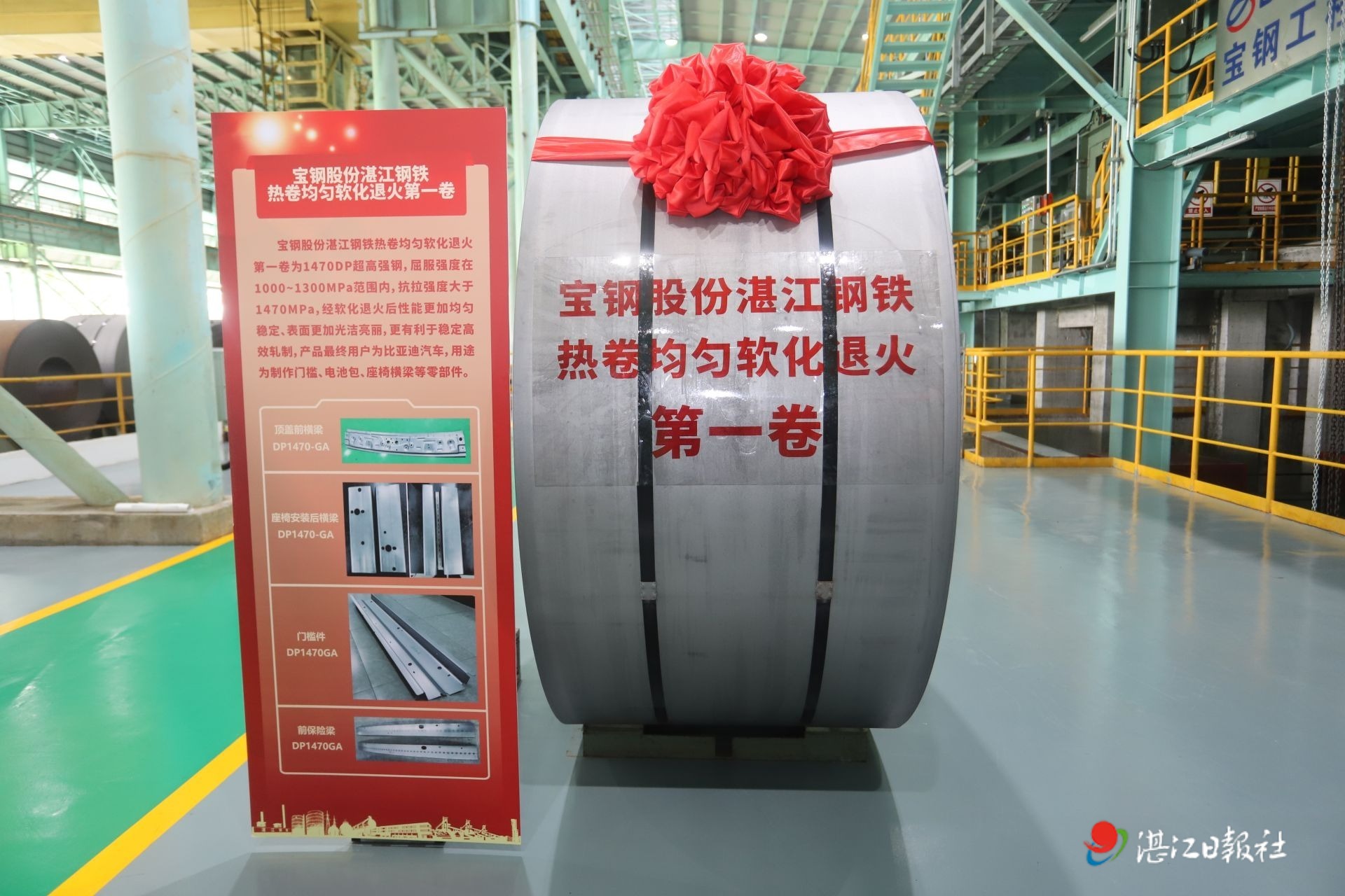 湛江钢铁超高强钢热卷均匀软化退火机组提前建成投产