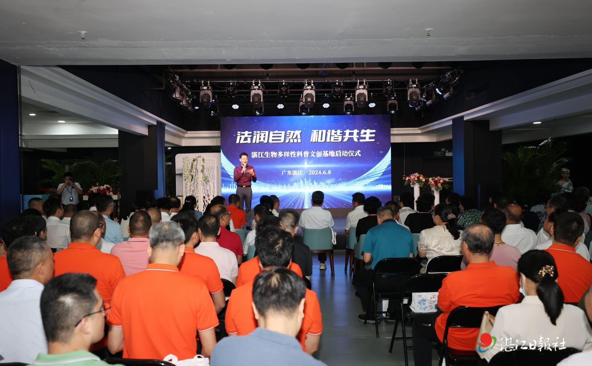“法润自然 和谐共生”世界海洋日法治宣传活动暨湛江生物多样性科普文创基地启动仪式举行