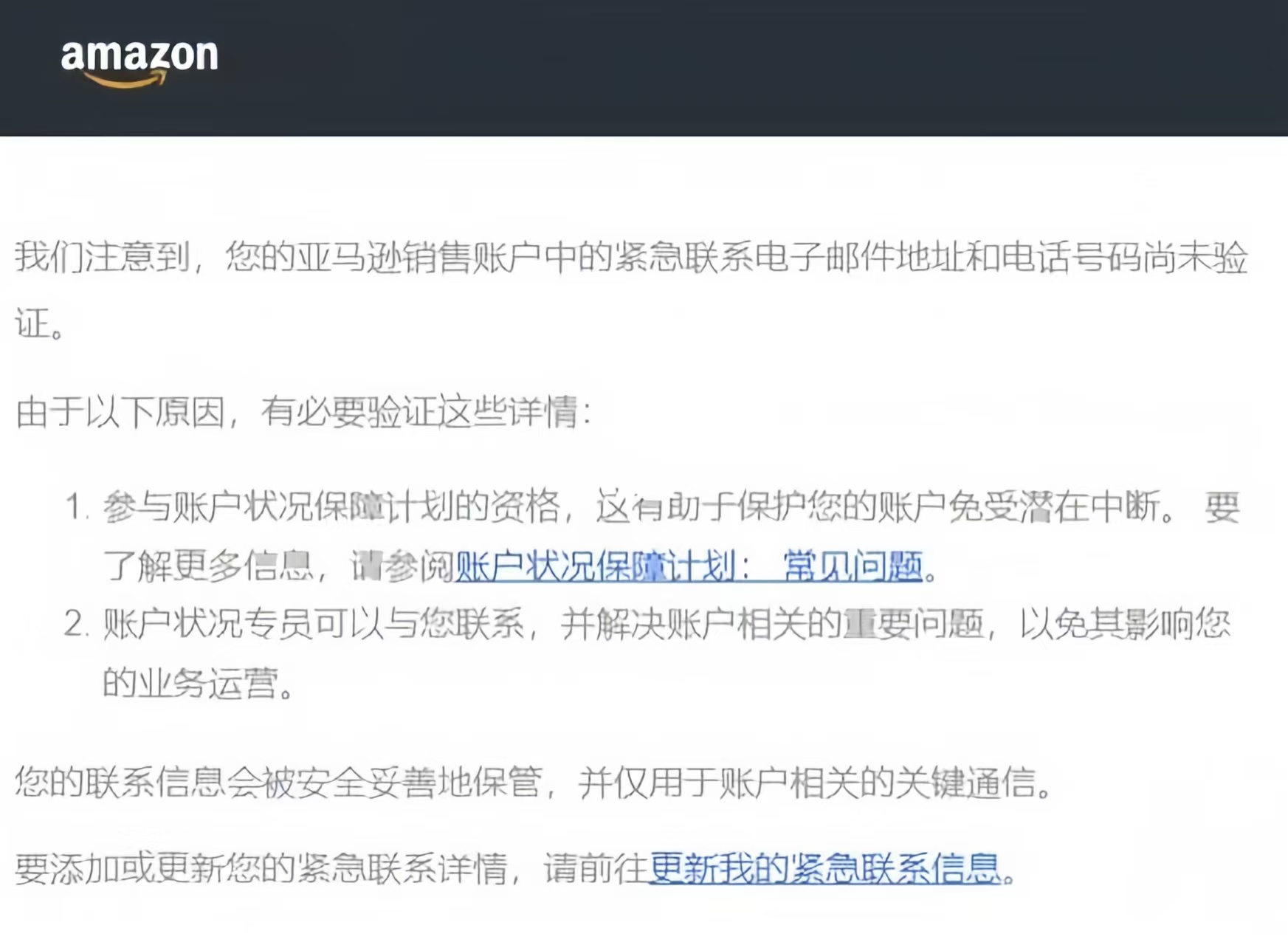突发！亚马逊要求卖家验证“紧急联系信息”
