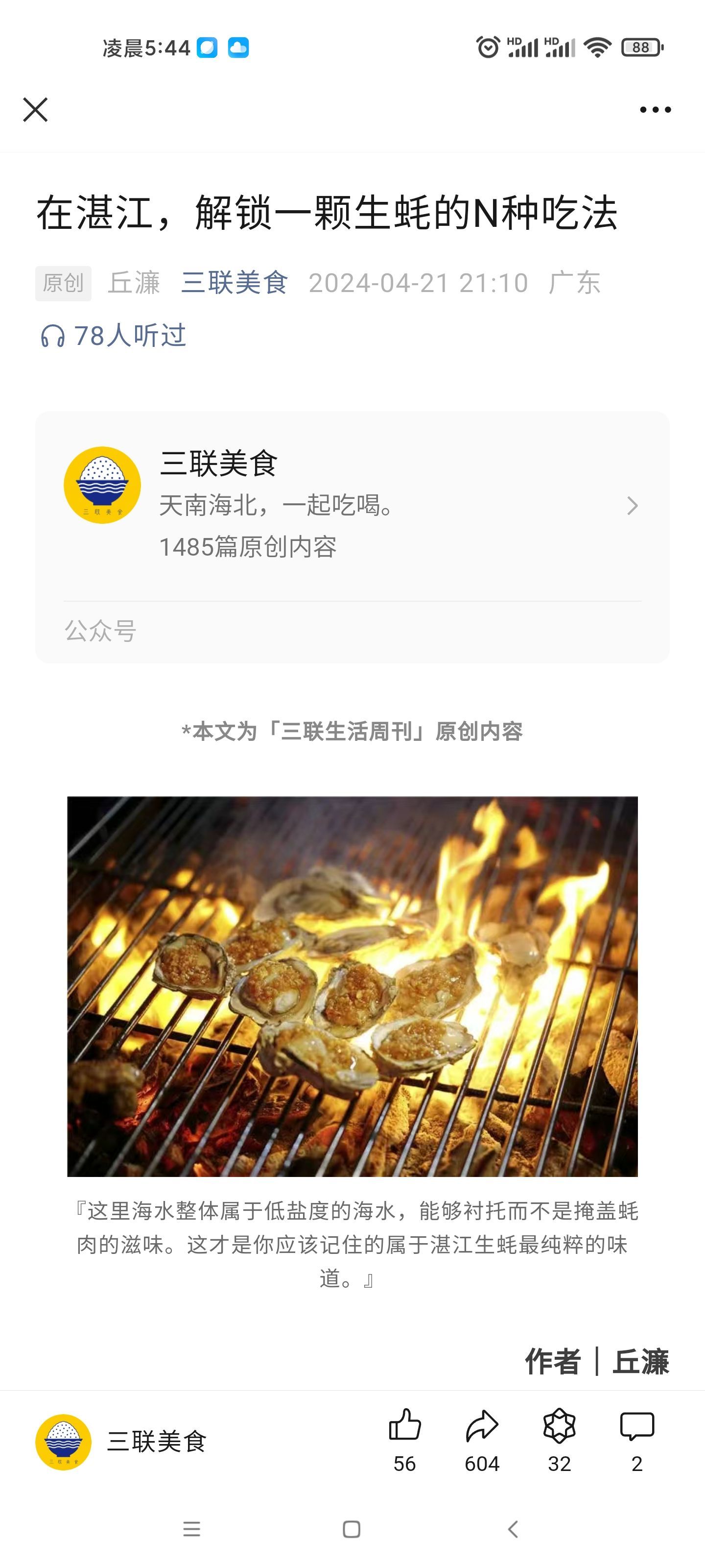图文并茂介绍湛江蚝湛江鸡