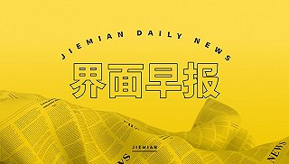 界面早报 | 全国发展和改革工作会议在京召开；甘肃积石山县地震已致86人遇难96人受伤