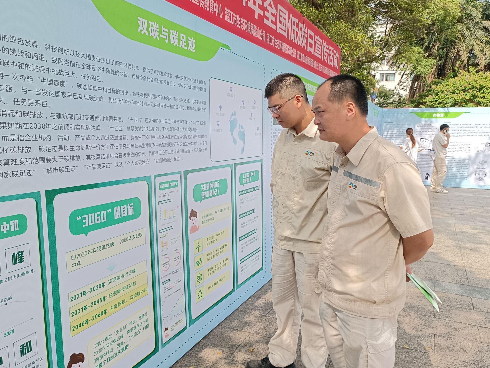 践行绿色低碳 共建美丽湛江