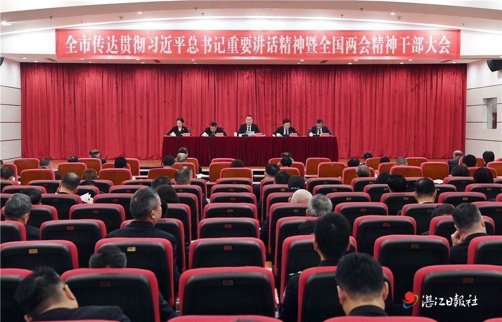 切实把思想和行动统一到习近平总书记党中央决策部署上  奋力开创湛江跨越式高质量发展新局面