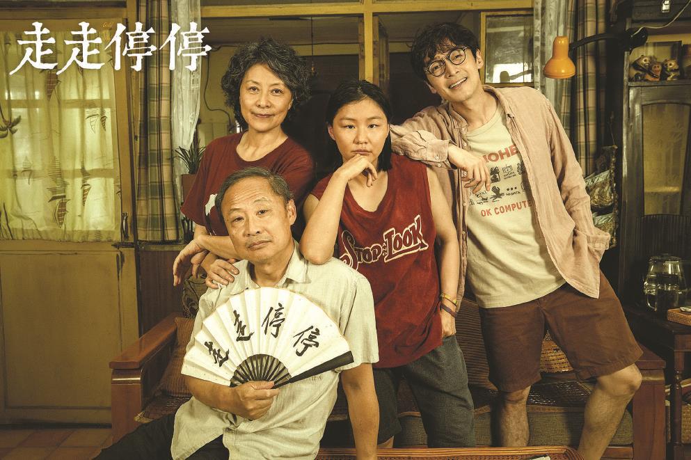 家庭轻喜剧《走走停停》：总有一道轻盈风景，让人生豁然开朗